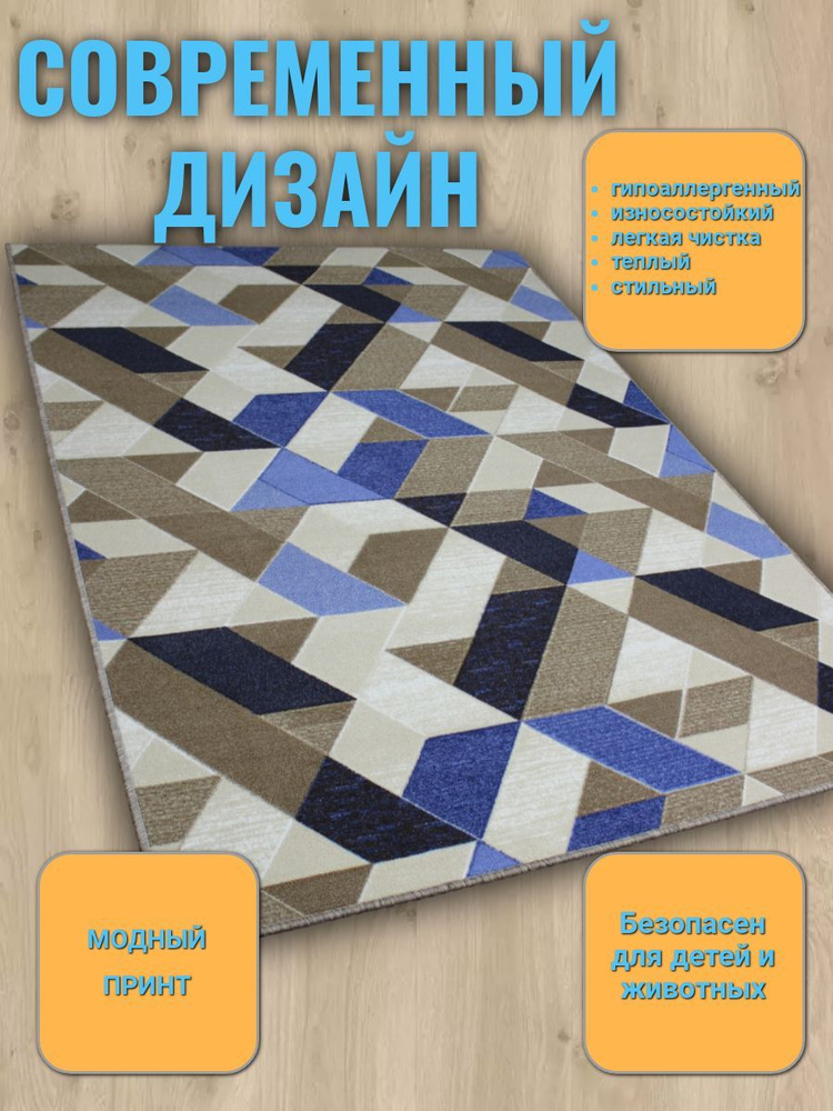 Ковёр палас низкий ворс на пол размер 2х3,3 #1