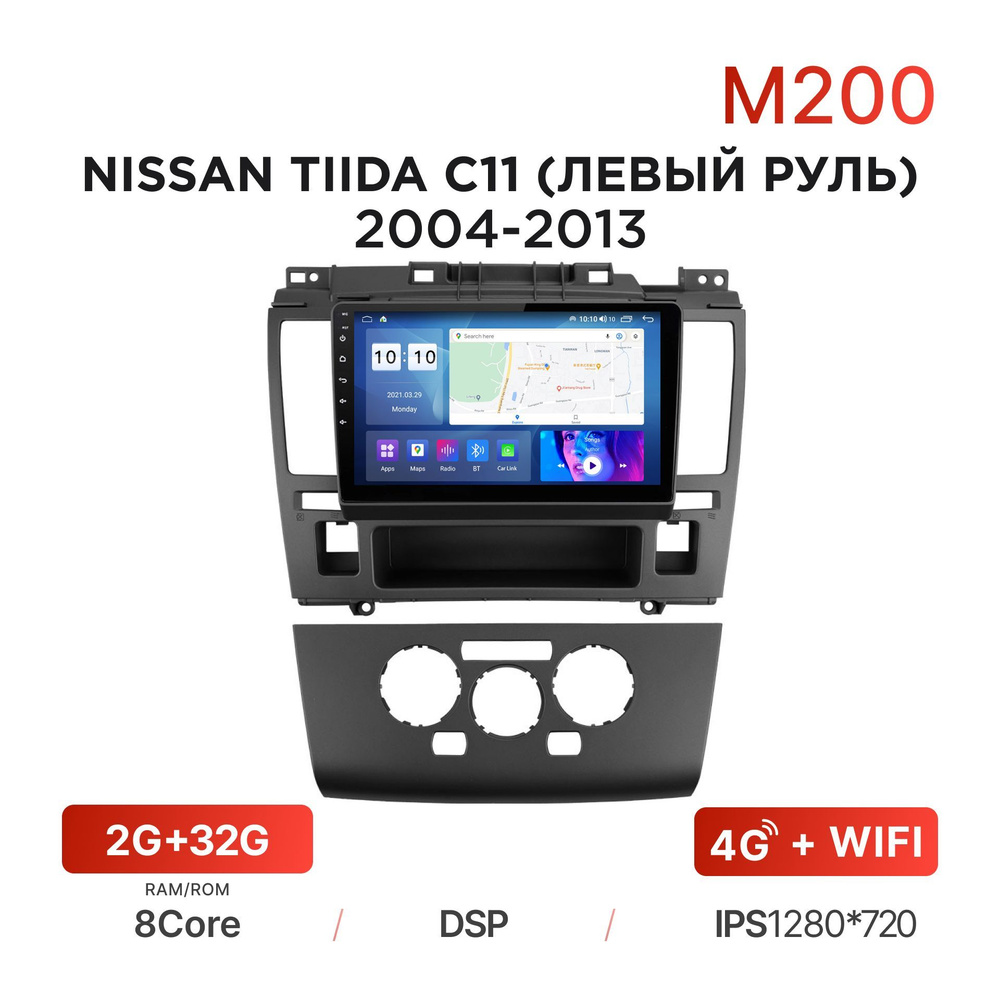 Магнитола Mekede M200 2/32 Гб Android для Nissan Tiida I (C11) (2004-2013)  / Автомагнитола Андроид Ниссан Тиида С11Штатное место - купить в  интернет-магазине OZON с доставкой по России (1000970049)