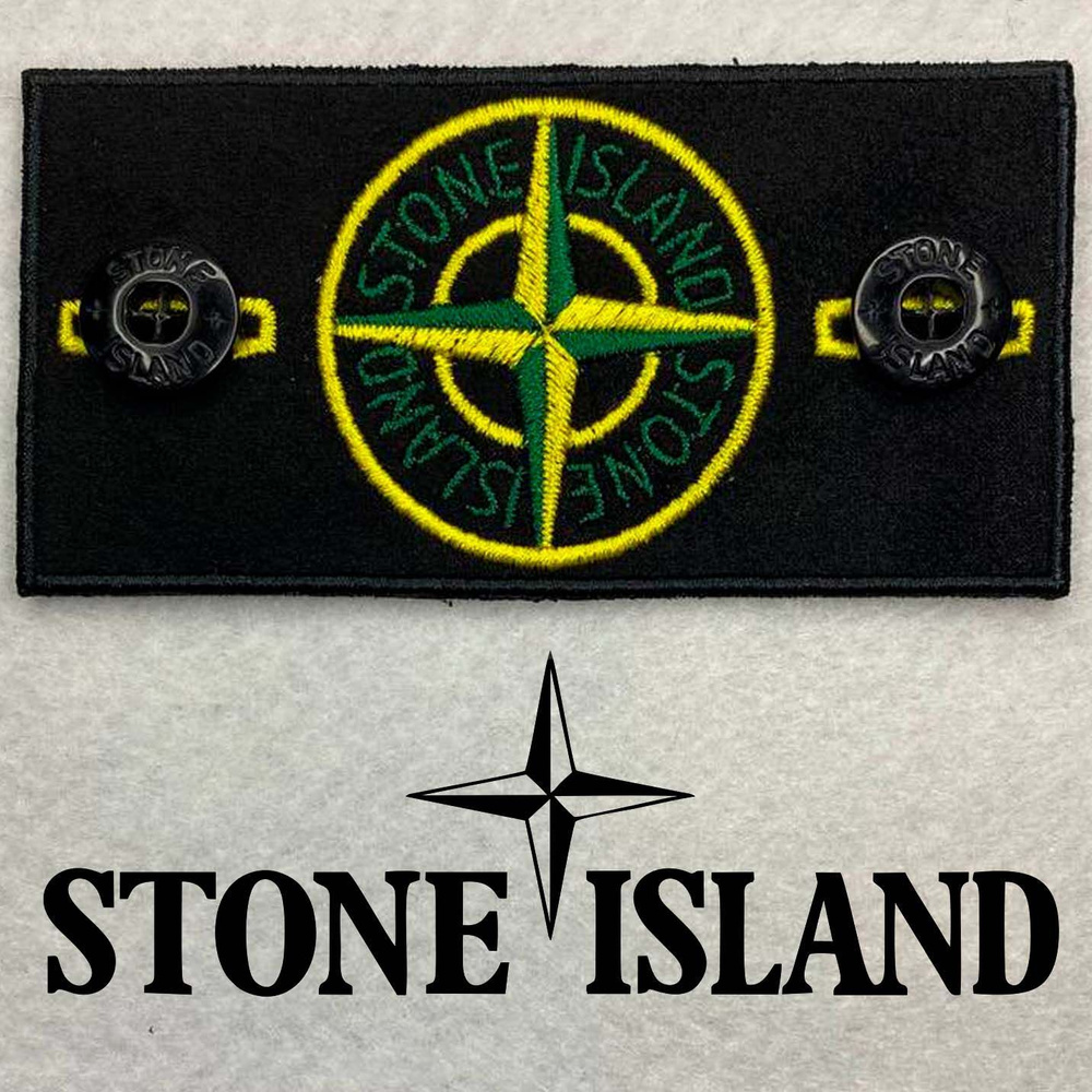 Классический Патч Stone Island шеврон стоник с пуговицами