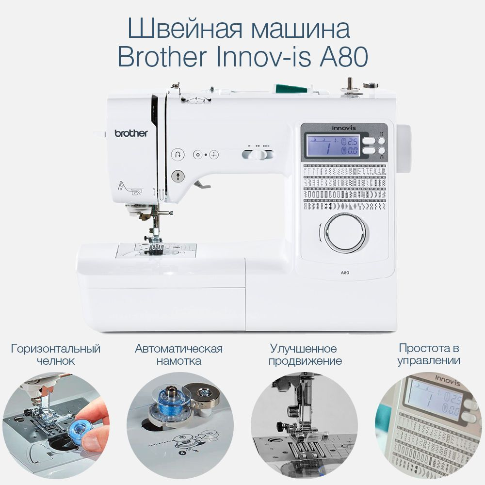 Brother innov is a80. Brother innov is a80. Brother innov-is a150 мощность двигателя. Brother innov is a80. Швейная машина brother innov-'is a16.