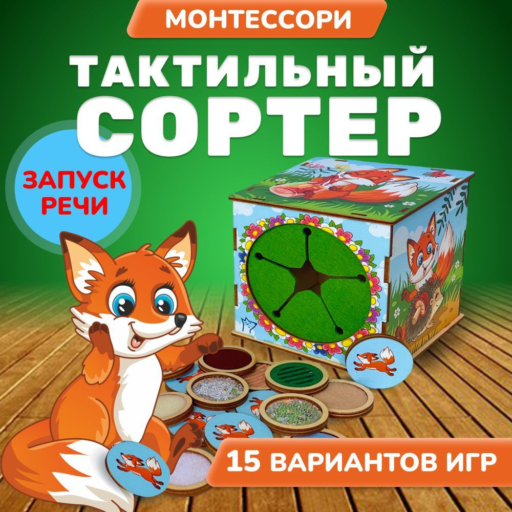 Тактильный сортер для малышей Монтессори, развивающая игрушка для детей