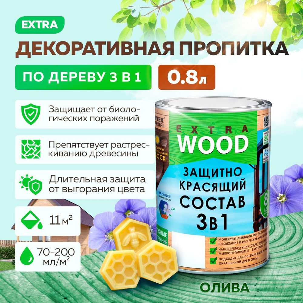 Пропитка для дерева алкидная 3 в 1 FARBITEX PROFI WOOD EXTRA деревозащитная и водоотталкивающая, Цвет: #1