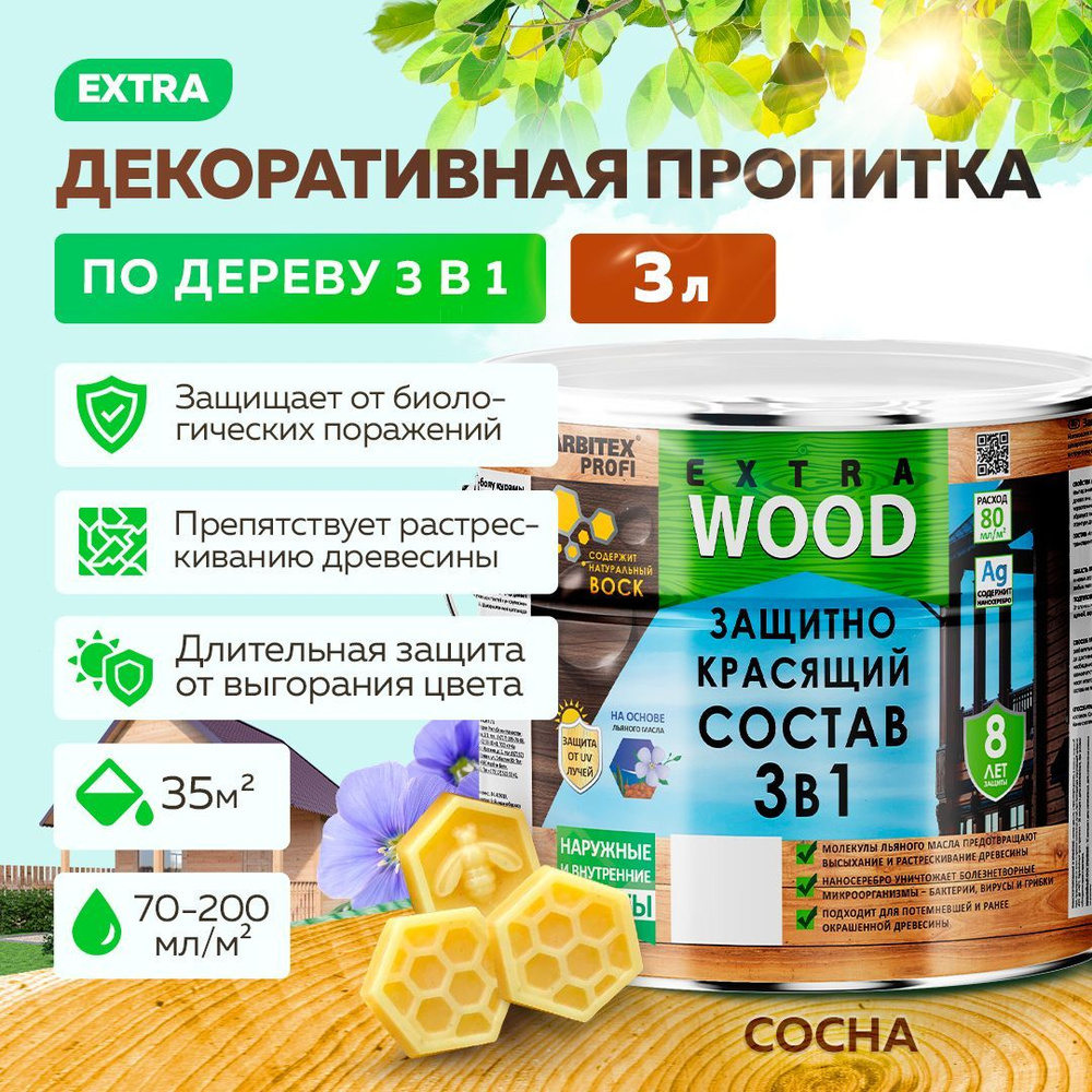 Пропитка для дерева алкидная 3 в 1 FARBITEX PROFI WOOD EXTRA деревозащитная и водоотталкивающая, Цвет: #1