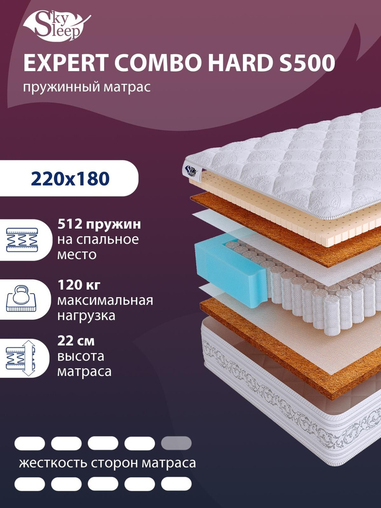 Матрас, Ортопедический Матрас SkySleep EXPERT COMBO HARD S500, Жесткость высокая и выше средней, Двуспальный, #1