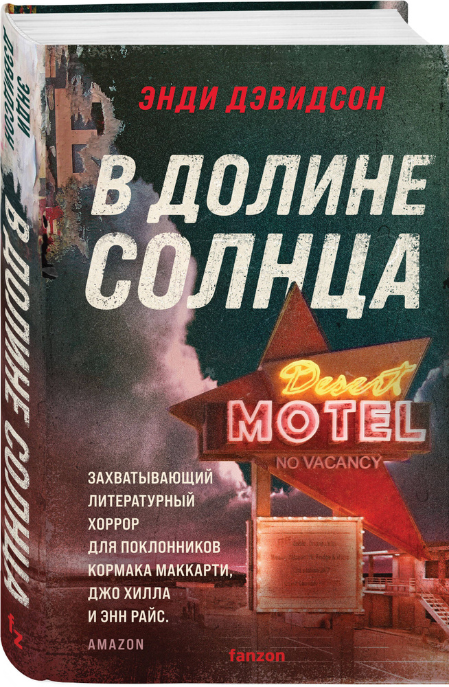 В долине солнца Дэвидсон Энди | Дэвидсон Энди #1