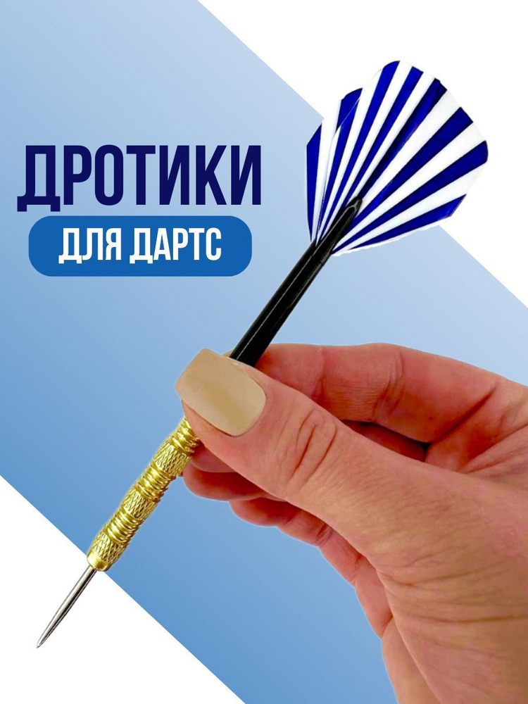 Набор дротиков для дартс 3шт/дротики/дартс/ 15gr - купить с доставкой ...
