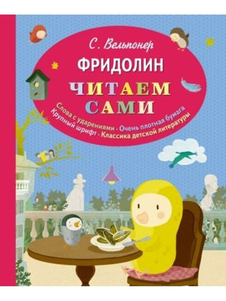 Фридолин #1