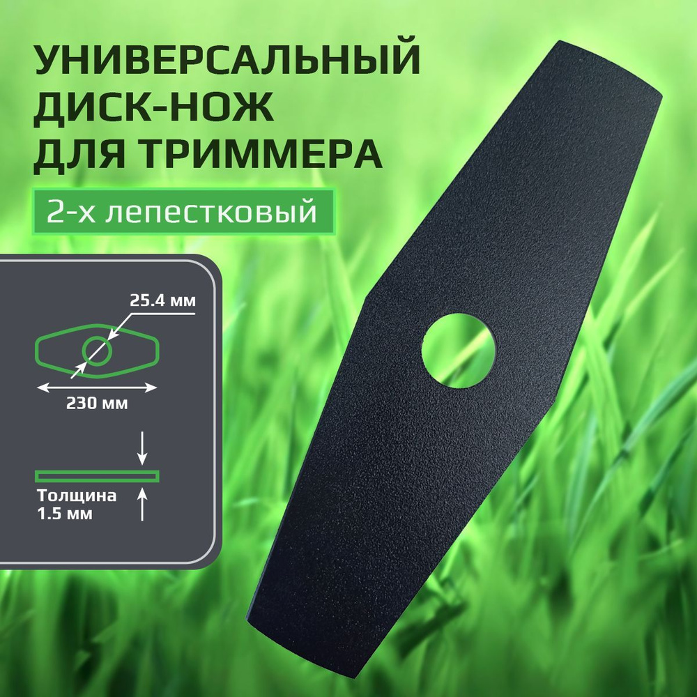 Нож для садового инструмента Нож для триммера Амбидекстр 2-х ...