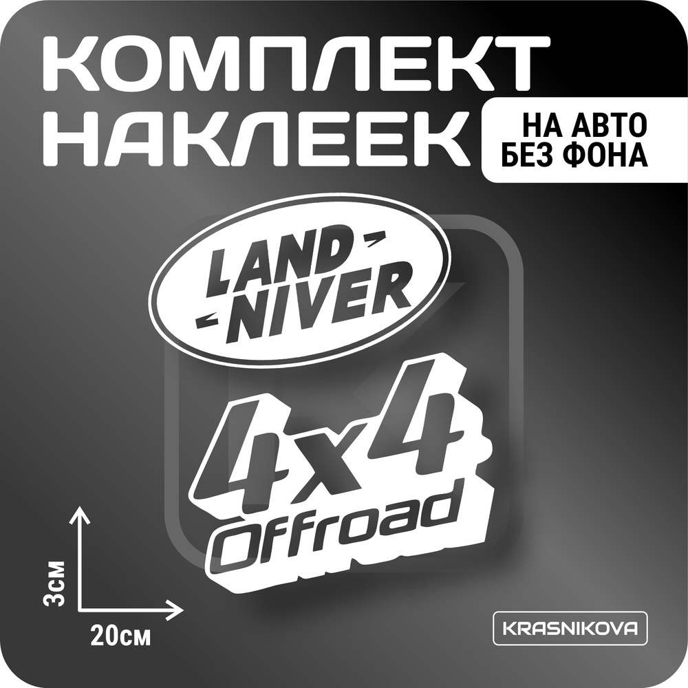 Наклейки на авто стикеры стикеры набор 4х4 OFFROAD - купить по выгодным  ценам в интернет-магазине OZON (1005699130)