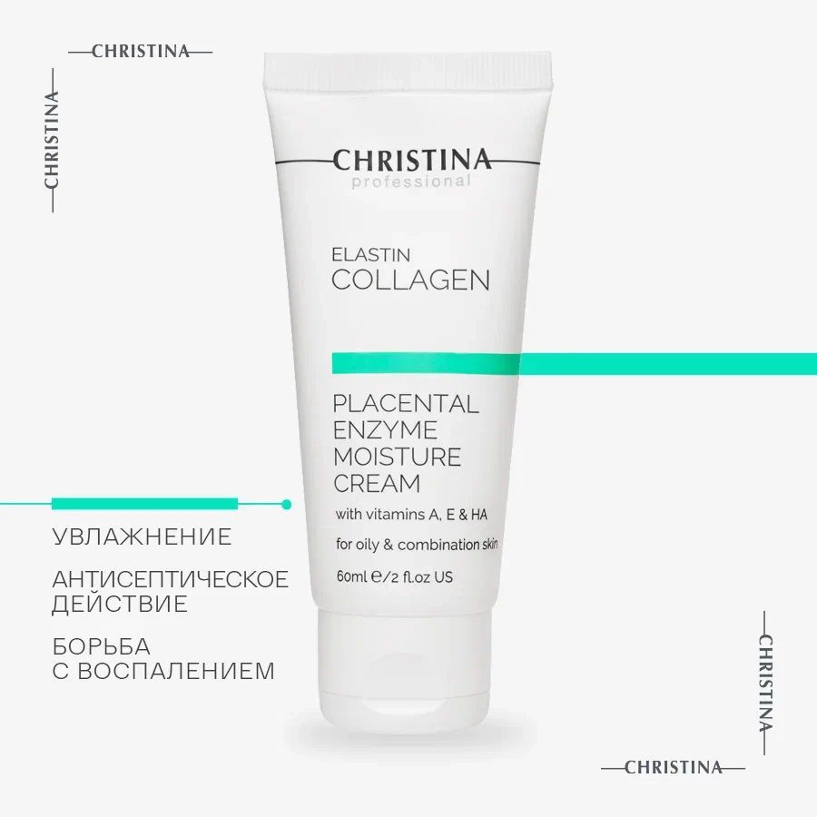 Christina Elastin Collagen Placental Enzyme Moisture Cream with Vit. A, E &  HA for oily skin Увлажняющий крем для лица с витаминами A, E Эластин,  коллаген, плацентарный фермент 60 мл. - купить