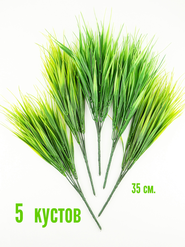 Купить Искусственная трава осока, высота 35 см, 5 кустов. по выгодной ...