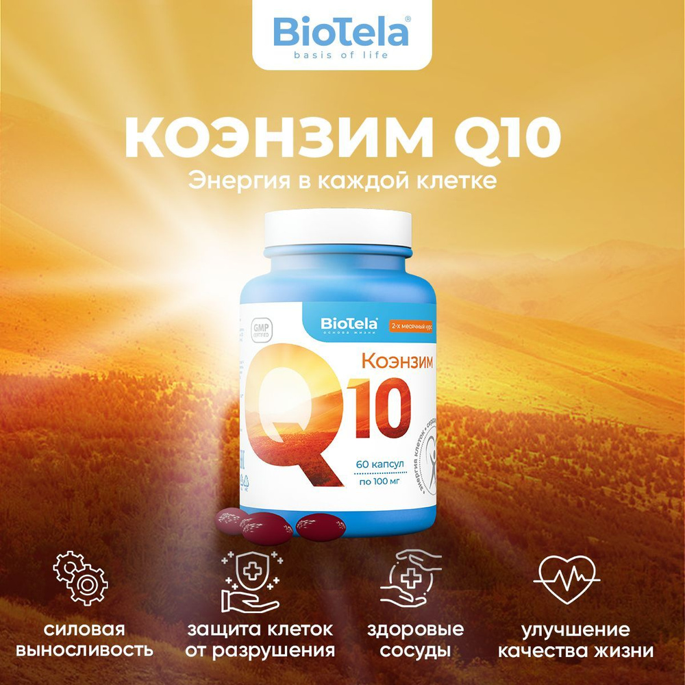 Коэнзим Q10 100мг, 60 капсул, курс на 2 месяца - купить с доставкой по  выгодным ценам в интернет-магазине OZON (1009828454)