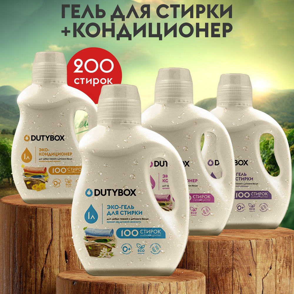 Набор для стирки DUTYBOX Гель универсальный 2л + Кондиционер для белья ...