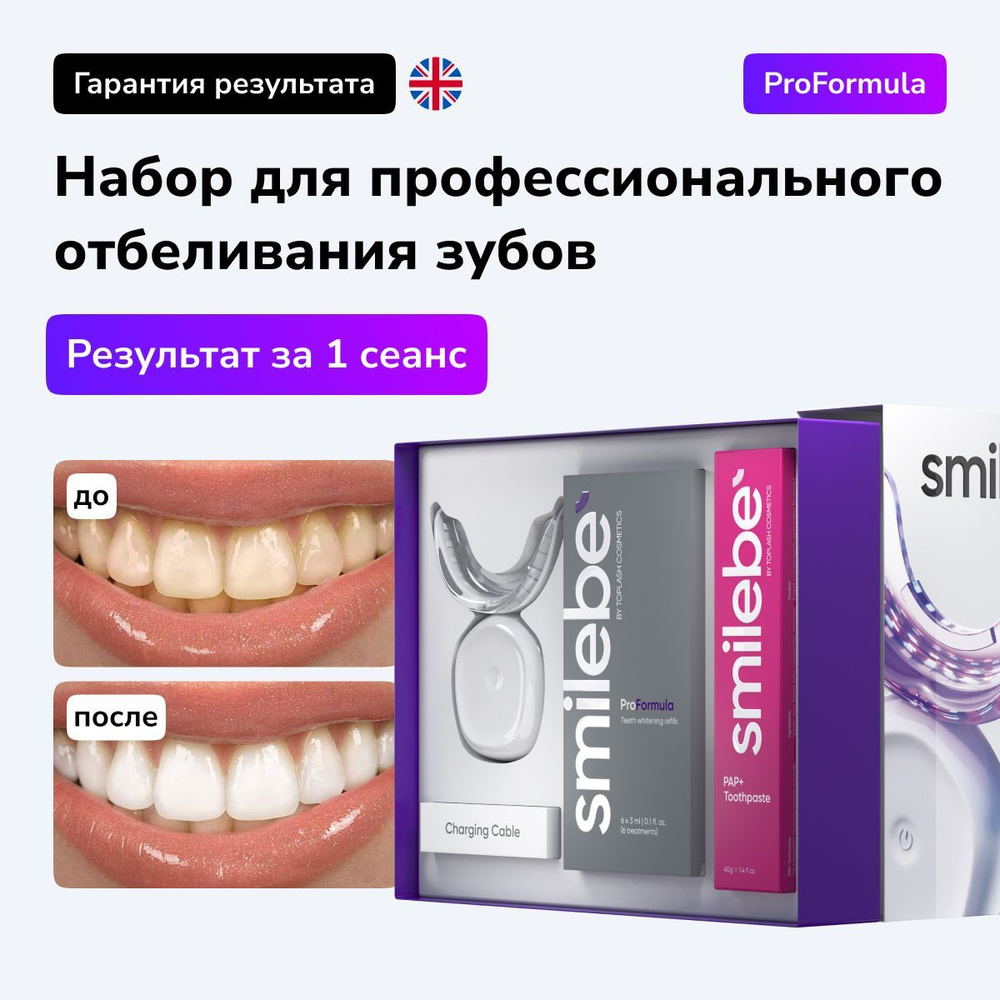 Набор для отбеливания зубов Smilebe. Whitening Kit ProFormula - купить по  выгодной цене в интернет-магазине OZON (958486227)