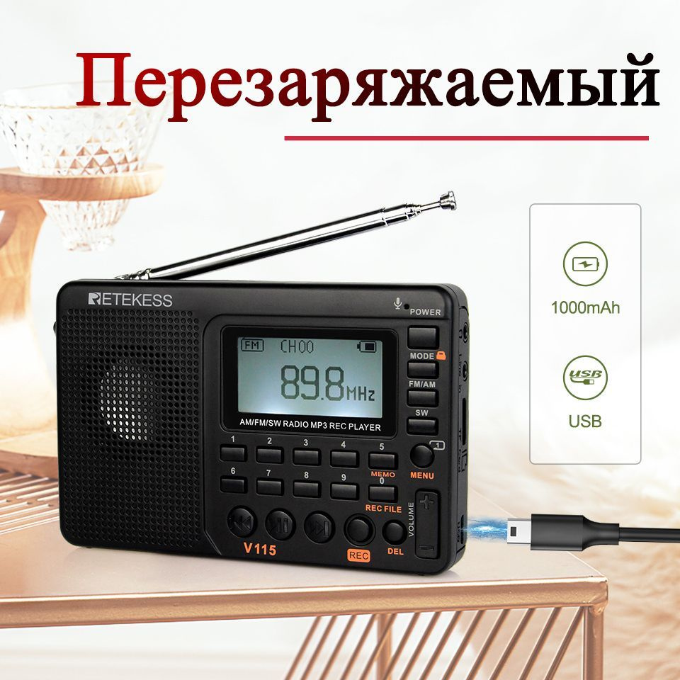 RETEKESS Магнитола Портативный Цифровой с Диктофоном V115 FM / AM / SW Radio, 2 Вт, черный  #1