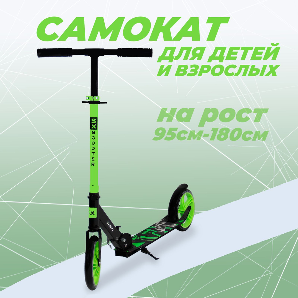 Самокат детский двухколесный SX Scooter, 200мм, алюминиевый, складной, зеленый  #1