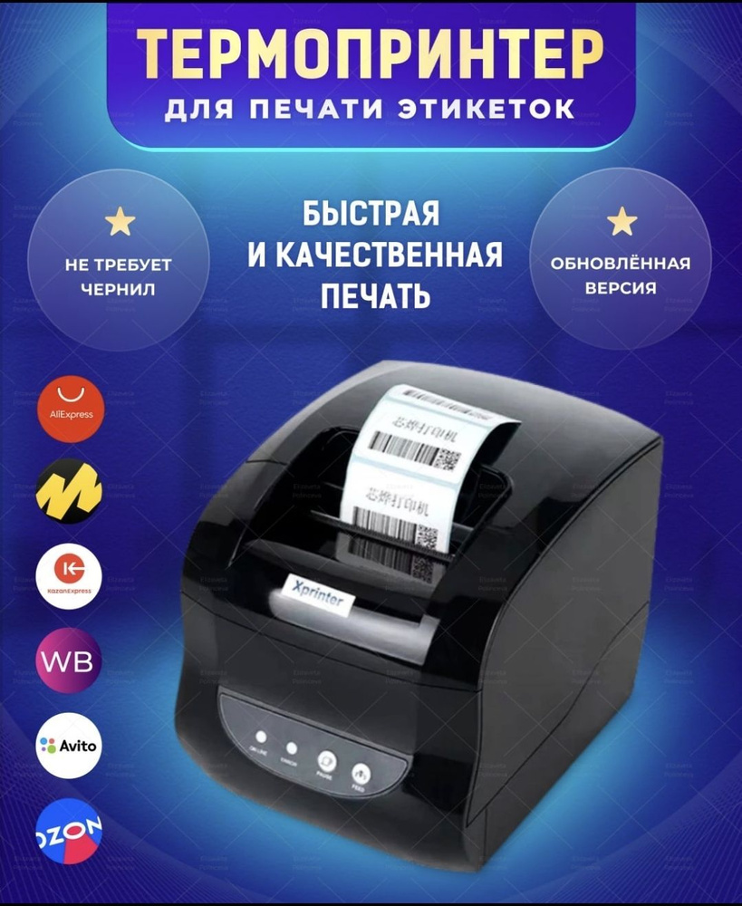 Принтер для наклеек/этикеток Xprinter XP-365B, Монохромный печать, купить  по низкой цене: отзывы, фото, характеристики в интернет-магазине OZON  (723367203)