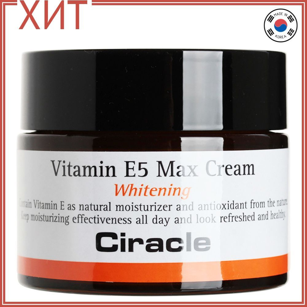 Ciracle Крем для лица осветляющий Vitamin E5 Max Cream, 50 мл #1