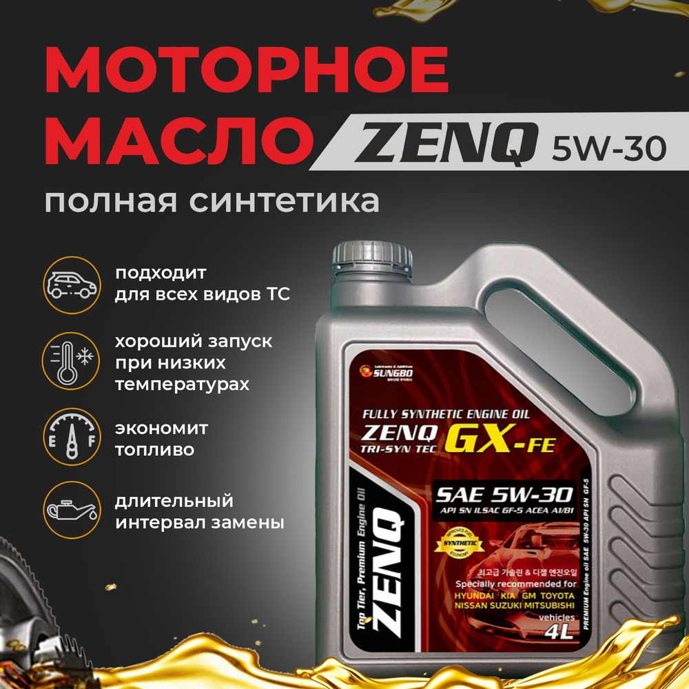 ZENQ GX-FE 5W-30 Масло моторное, Синтетическое, 4 л