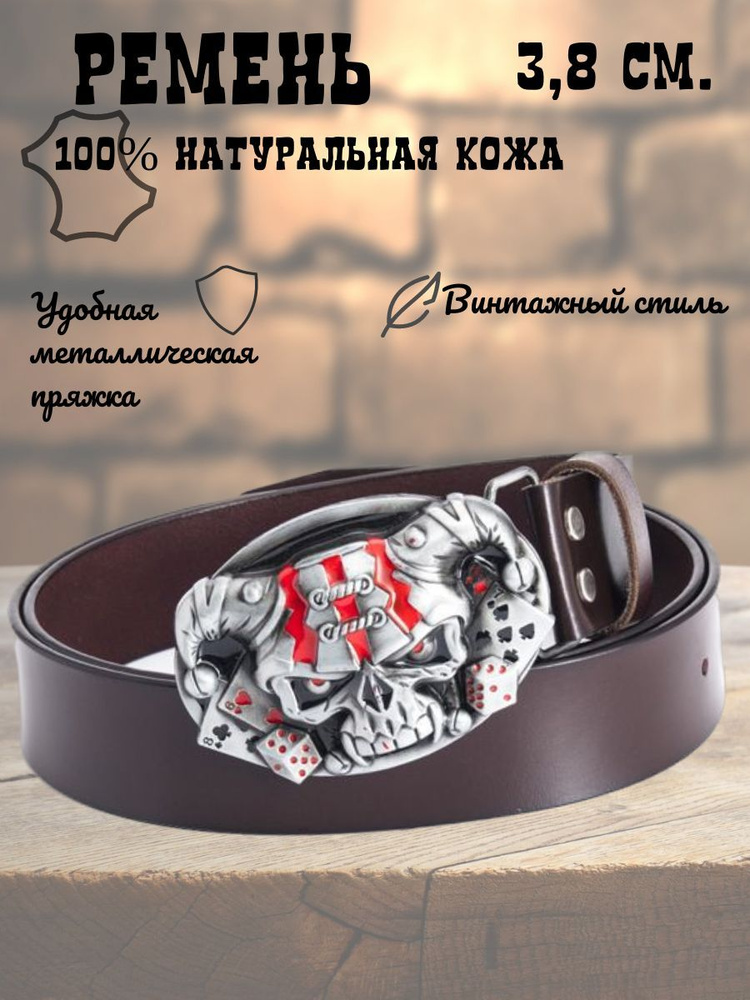 Ремень мужской, натуральная кожа, пряжка бляха металлическая Джокер ...