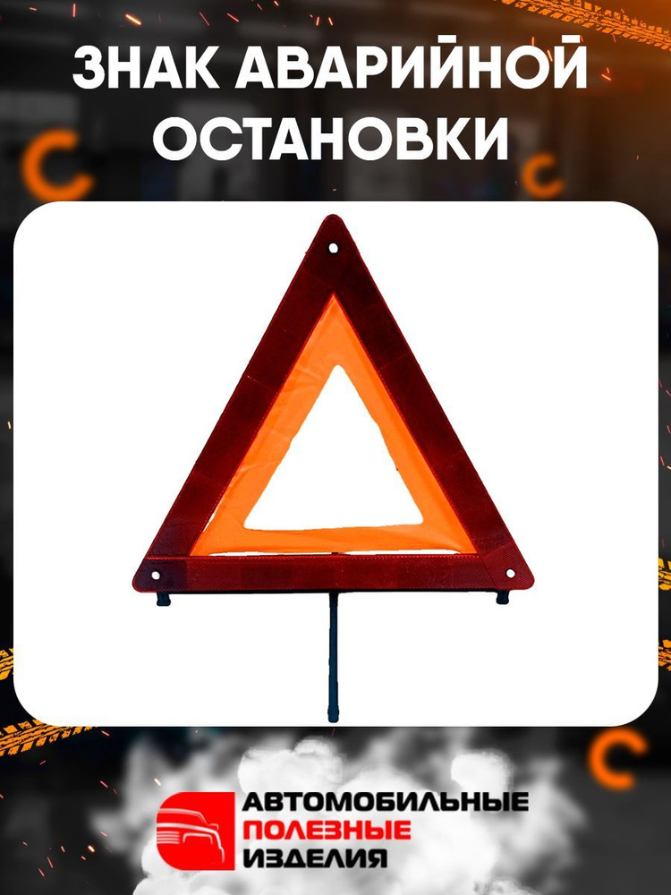 Знак аварийной остановки AVS WT - 004 - купить с доставкой по выгодным ...