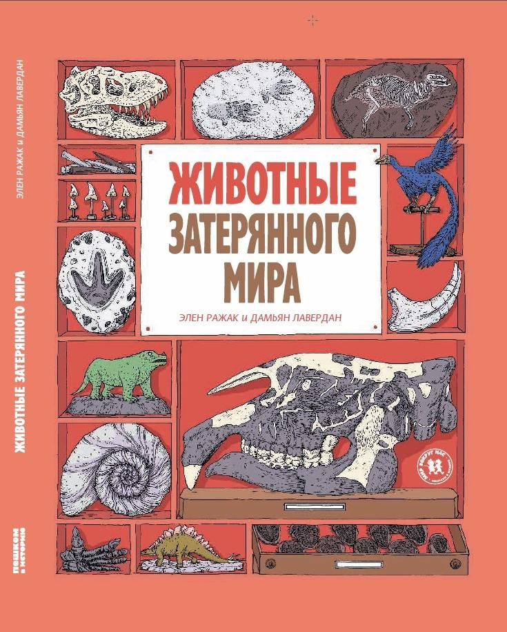 Животные затерянного мира #1