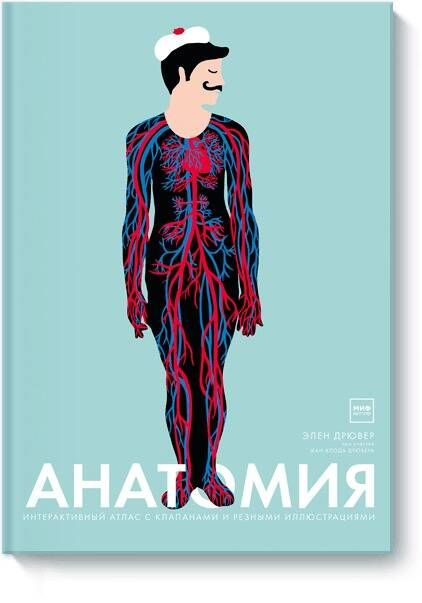 Анатомия | Дрювер Элен #1