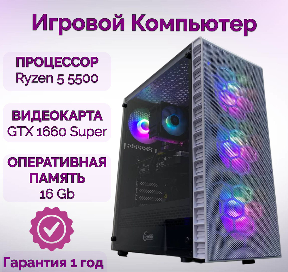 Системный блок Игровой пк (AMD Ryzen 5 5500, RAM 16 ГБ, SSD 480 ГБ