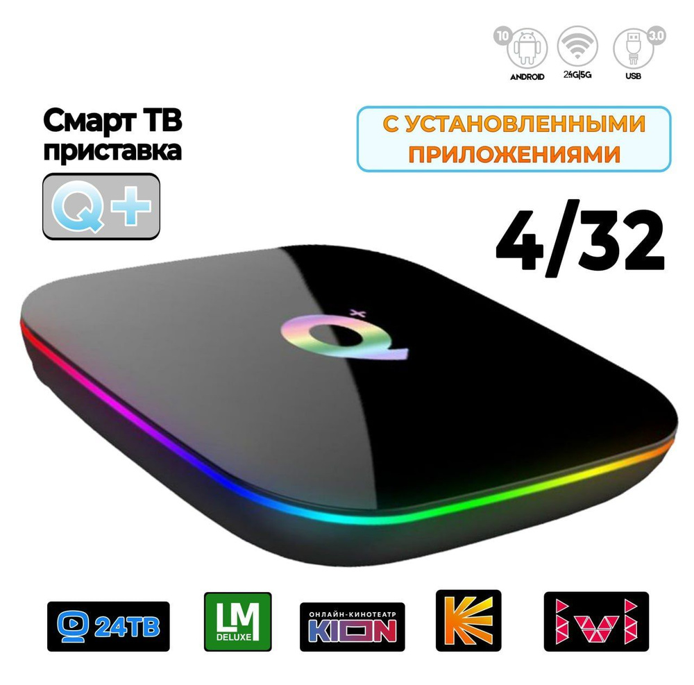 Медиаплеер Qupi Smart TV приставка Q plus, USB, 3.5 мм, RJ-45 Ethernet,  HDMI, черный, Android купить по низкой цене с доставкой в интернет-магазине  OZON (284258482)