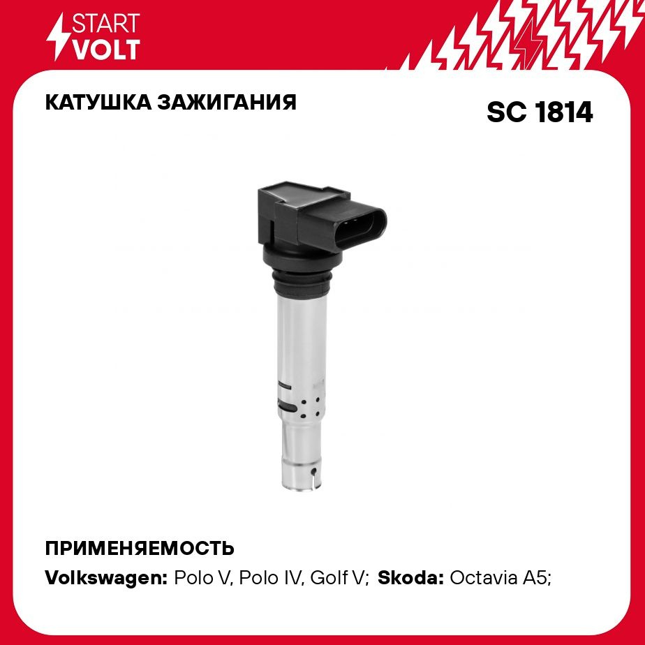 Катушка зажигания для автомобилей VAG Polo Sedan (11 )/Golf V (03 )  1.4i/1.4T STARTVOLT SC 1814 - Startvolt арт. SC1814 - купить по выгодной  цене в интернет-магазине OZON (278338174)