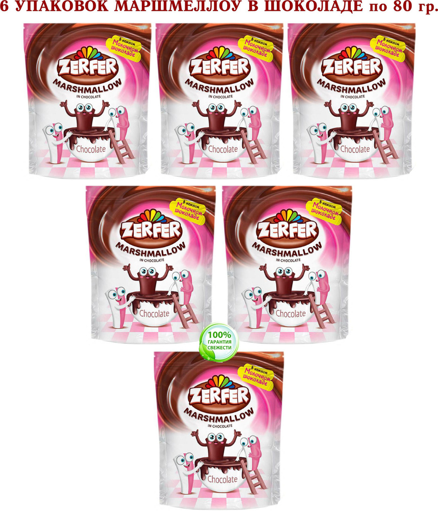 Маршмеллоу ZERFER - ЗЕФИР клубнично-сливочный в молочном шоколаде - 6 упаковок по 80 грамм  #1