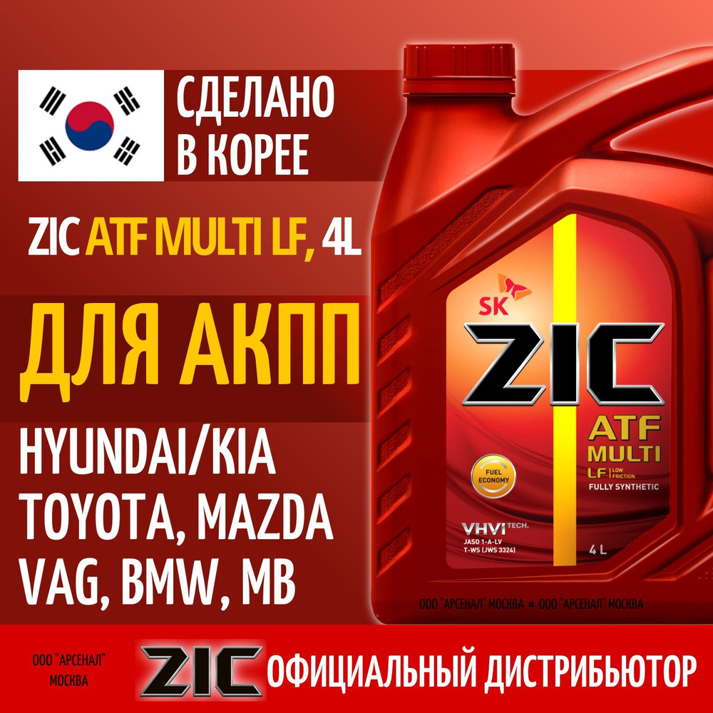 ZIC 162665. ZIC ATF Multi LF. 162665 ZIC ZIC ATF Multi LF 4l жидкость гидравлич для АКПП. ZIC Multi LF цвет.