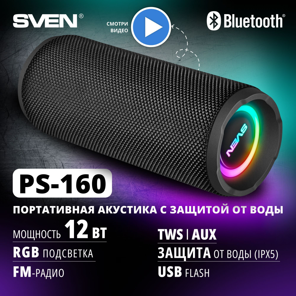 Колонка портативная беспроводная bluetooth SVEN PS-160, переносная с радио  / Колонка блютуз музыкальная акустическая с подсветкой / 12 Вт / ...