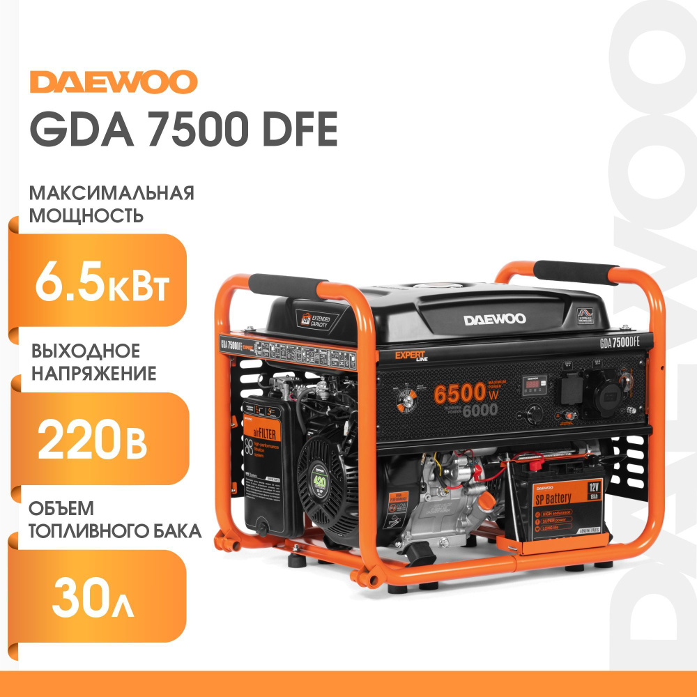 Генератор двухтопливный DAEWOO GDA 7500DFE (6.5кВт, 220В, газ/бензин) -  купить по низкой цене в интернет-магазине OZON (311964781)