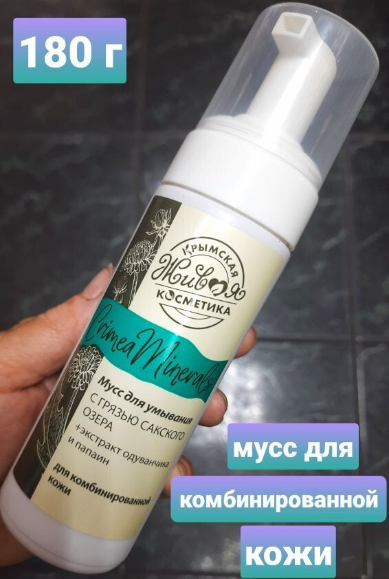 Натуральный Мусс пенка для умывания с грязью Сакского озера — купить в ...