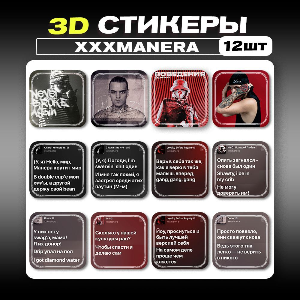 3д стикеры xxxmanera манера 3D наклейки на телефон - купить с доставкой по  выгодным ценам в интернет-магазине OZON (1026573523)