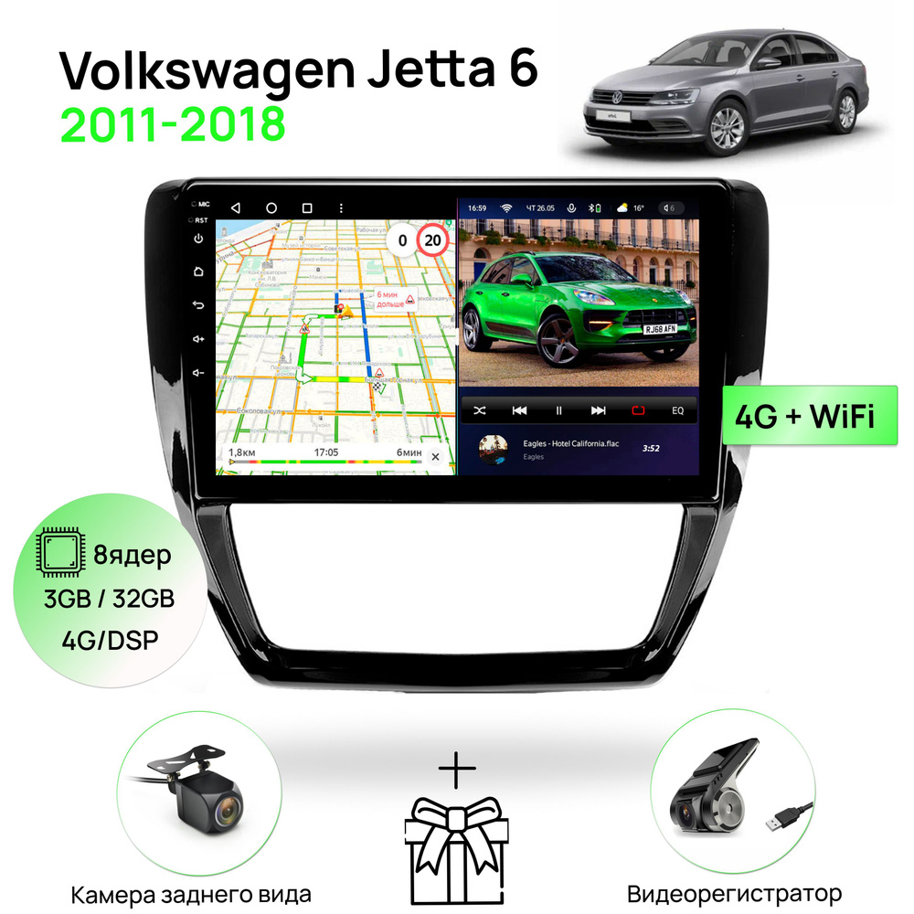 Магнитола для VW Jetta 6 2011-2018 Different low frames, 8 ядерный  процессор 3/32Гб ANDROID 11, IPS экран 10 дюймов, Carplay, автозвук DSP,  Wifi, 4G, андроид штатная автомагнитола, головное устройство Фольксваген  ДжеттаШтатное место -