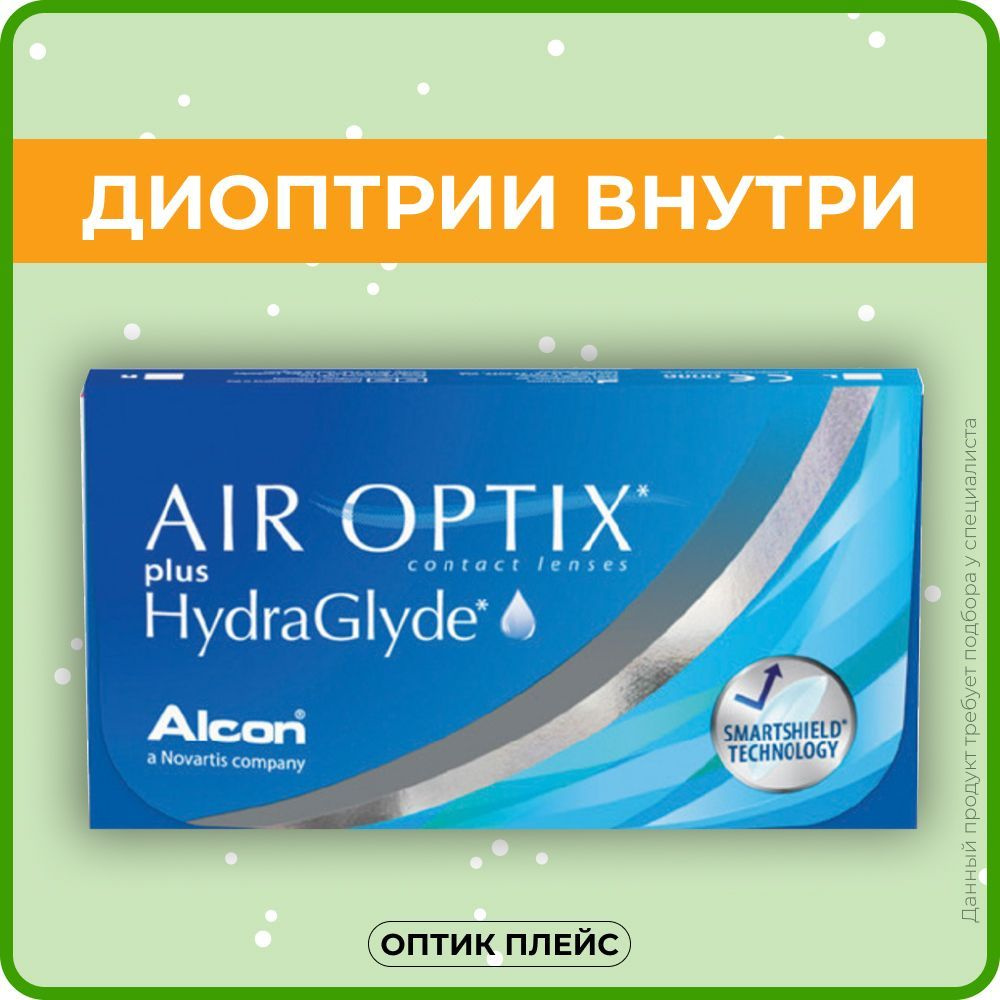 Alcon Air Optix Plus HydraGlyde (6 линз) +0.75 R 8.6 #1