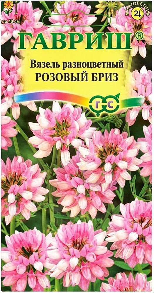 Вязель разноцветный Розовый бриз, 1 пакет, семена 0,1 гр, Гавриш  #1