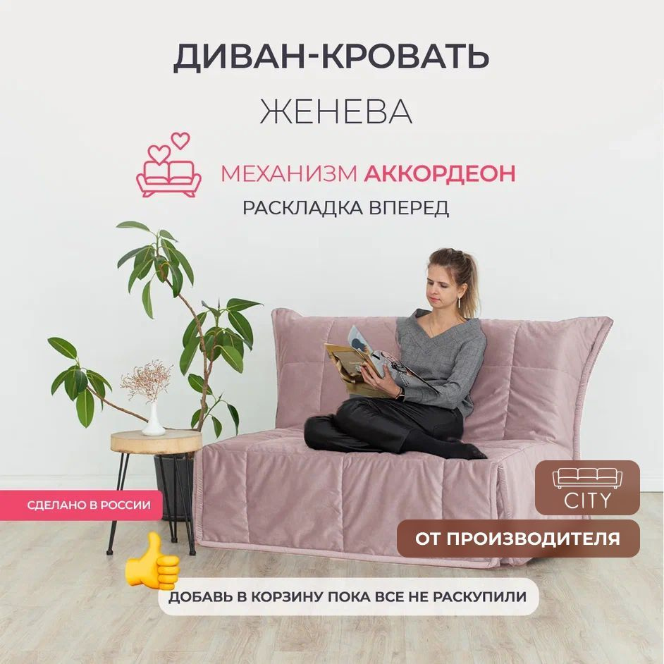 Диван - кровать прямой Аккордеон Женева Розовый, 120 см #1