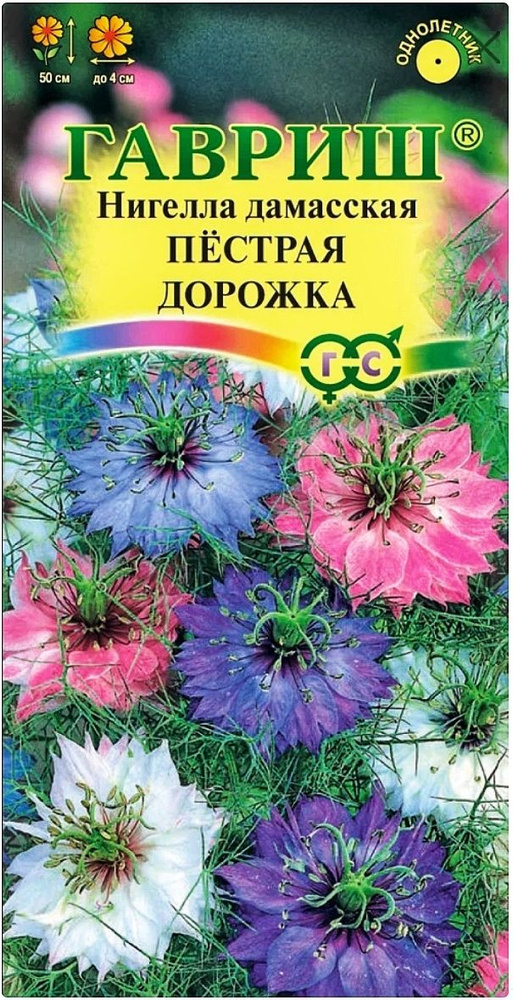 Нигелла дамасская Пестрая дорожка (смесь), 1 пакет, семена 0,3 гр, Гавриш  #1