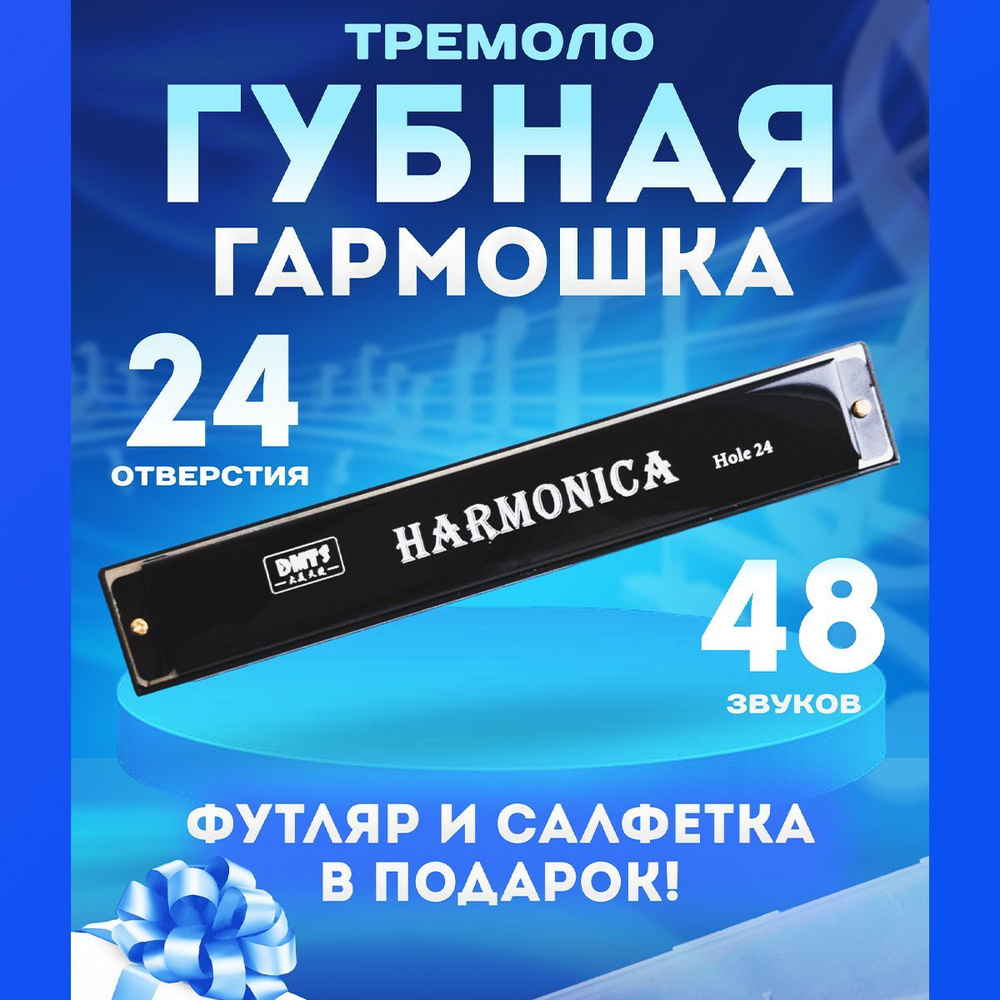 Губная гармошка тремоло Harmonica - купить с доставкой по выгодным ценам в  интернет-магазине OZON (1032783318)