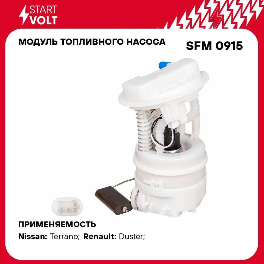 Модуль топливного насоса для автомобилей Renault Duster (10 ) 2.0i  STARTVOLT SFM 0915 - Startvolt арт. SFM0915 - купить по выгодной цене в  интернет-магазине OZON (602224803)