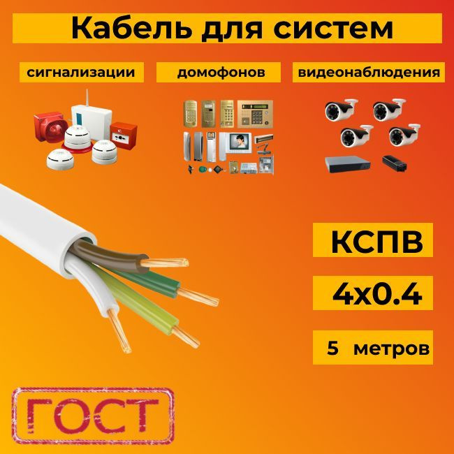 Силовой Кабель REXANT КСПВ 4 0.12 Мм² - Купить По Выгодной Цене В.