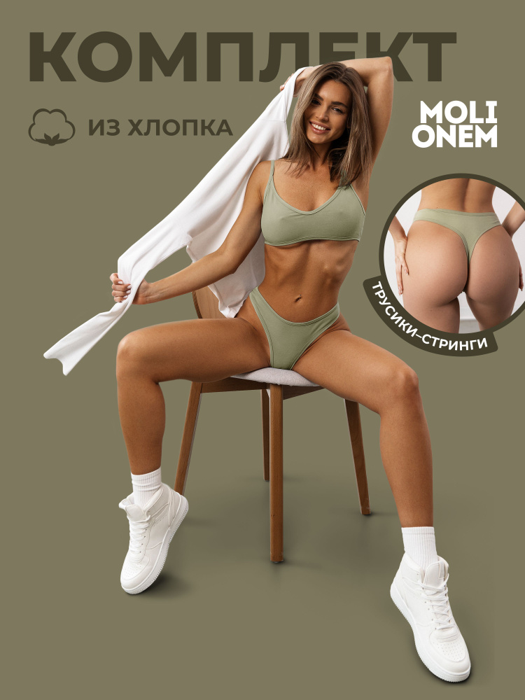 Комплект белья MOLIONEM #1