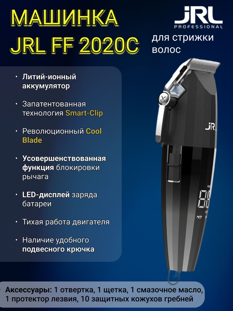 Машинка для стрижки jRL Professional JRL 2020 FreshFade 2020C, серый ...