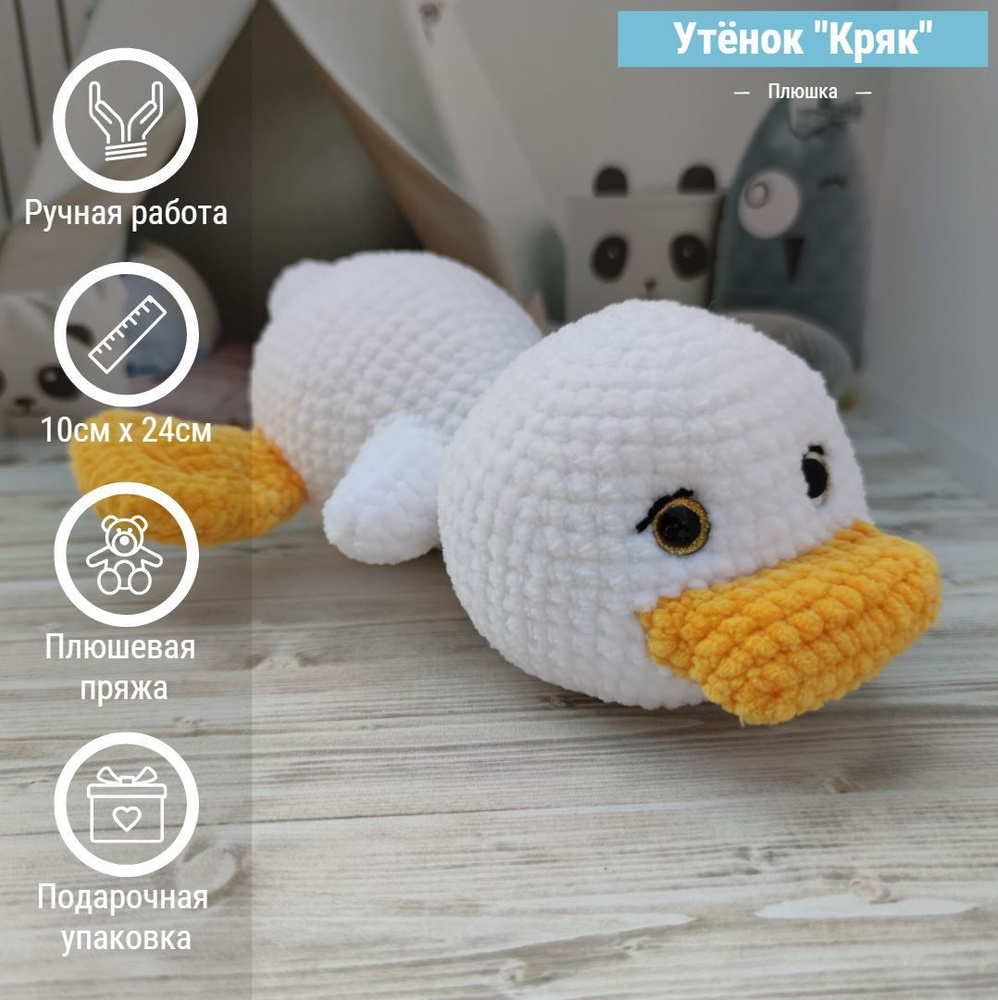 Вязаная игрушка утенок (утка) 