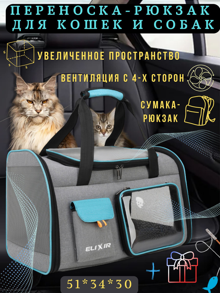 Переноска для кошек и собак мелких пород 51/34/30 Большая, Функция ...
