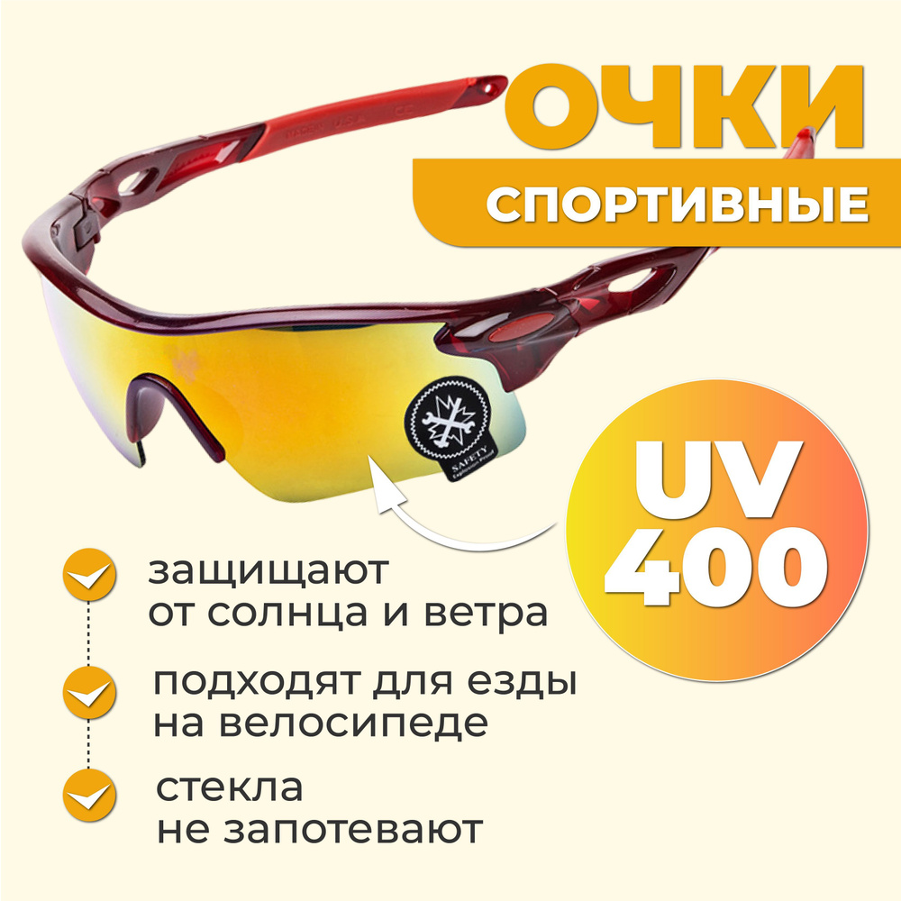 Очки спортивные солнцезащитные для бега и велосипеда купить по низкой ...