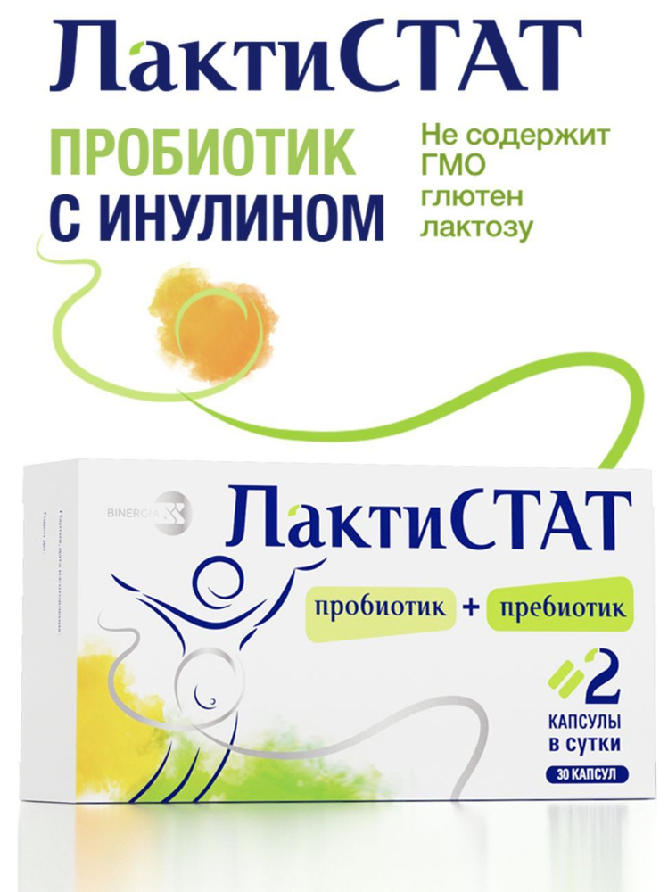 Пробиотик и пребиотик для очищения кишечника (ферменты для пищеварения ...